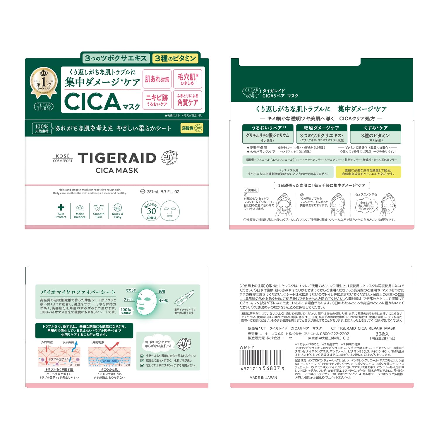 【まとめ買い】クリアターン　タイガレイド　ＣＩＣＡリペア　マスク　３０枚入 容量30マイ×18点セットコーセーコスメポート