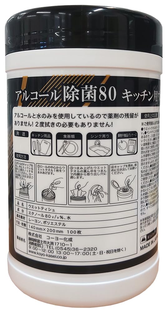 【まとめ買い】キッチン用高濃度アルコール除菌シート 容量80マイ×24点セット コーヨー化成 食器用漂白