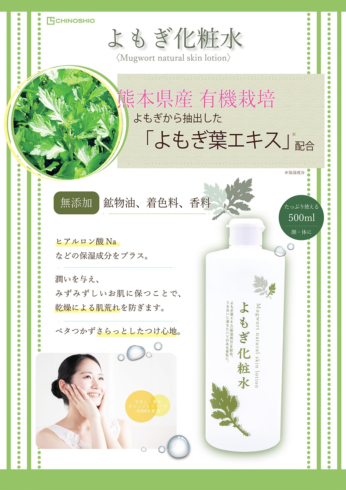【まとめ買い】ナチュラルスキンローションＹ　よもぎ化粧水 容量500ML×24点セット 地の塩社 化粧水・ローション