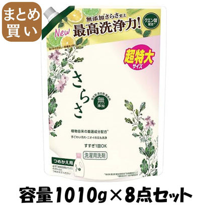 【まとめ買い】さらさ洗剤ジェル　つめかえ超特大サイズ 容量1010G×8点セット Ｐ＆Ｇ 衣料用洗剤