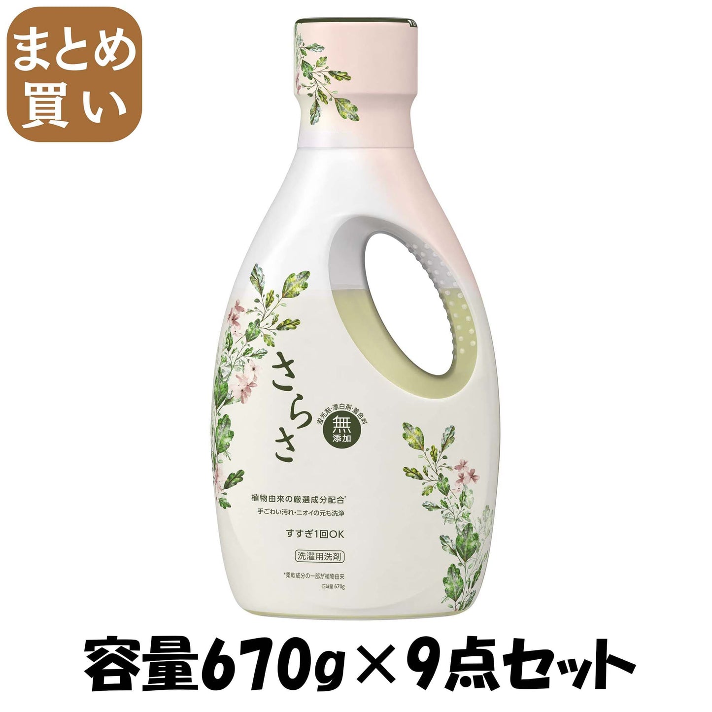 【まとめ買い】さらさ洗剤ジェル　本体 容量670G×9点セット Ｐ＆Ｇ 衣料用洗剤