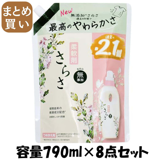 【まとめ買い】さらさ柔軟剤　つめかえ超特大サイズ 容量790ML×8点セット Ｐ＆Ｇ 柔軟剤