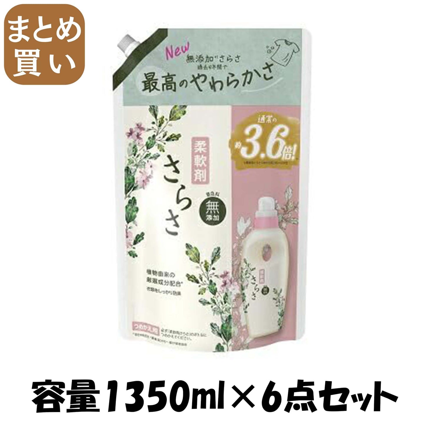 【まとめ買い】さらさ柔軟剤　つめかえ超ジャンボサイズ 容量1350ML×6点セット Ｐ＆Ｇ 柔軟剤