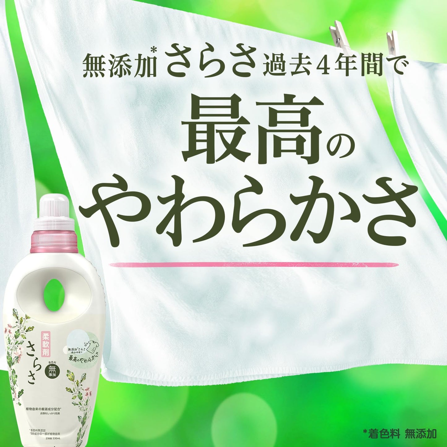 【まとめ買い】さらさ柔軟剤　本体 容量530ML×12点セット Ｐ＆Ｇ 柔軟剤