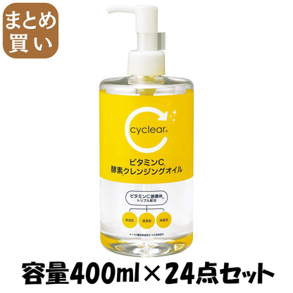 【まとめ買い】ｃｙｃｌｅａｒ　ビタミンＣ　酵素クレンジングオイル 容量400ML×24点セット熊野油脂 メイク落とし・クレンジング
