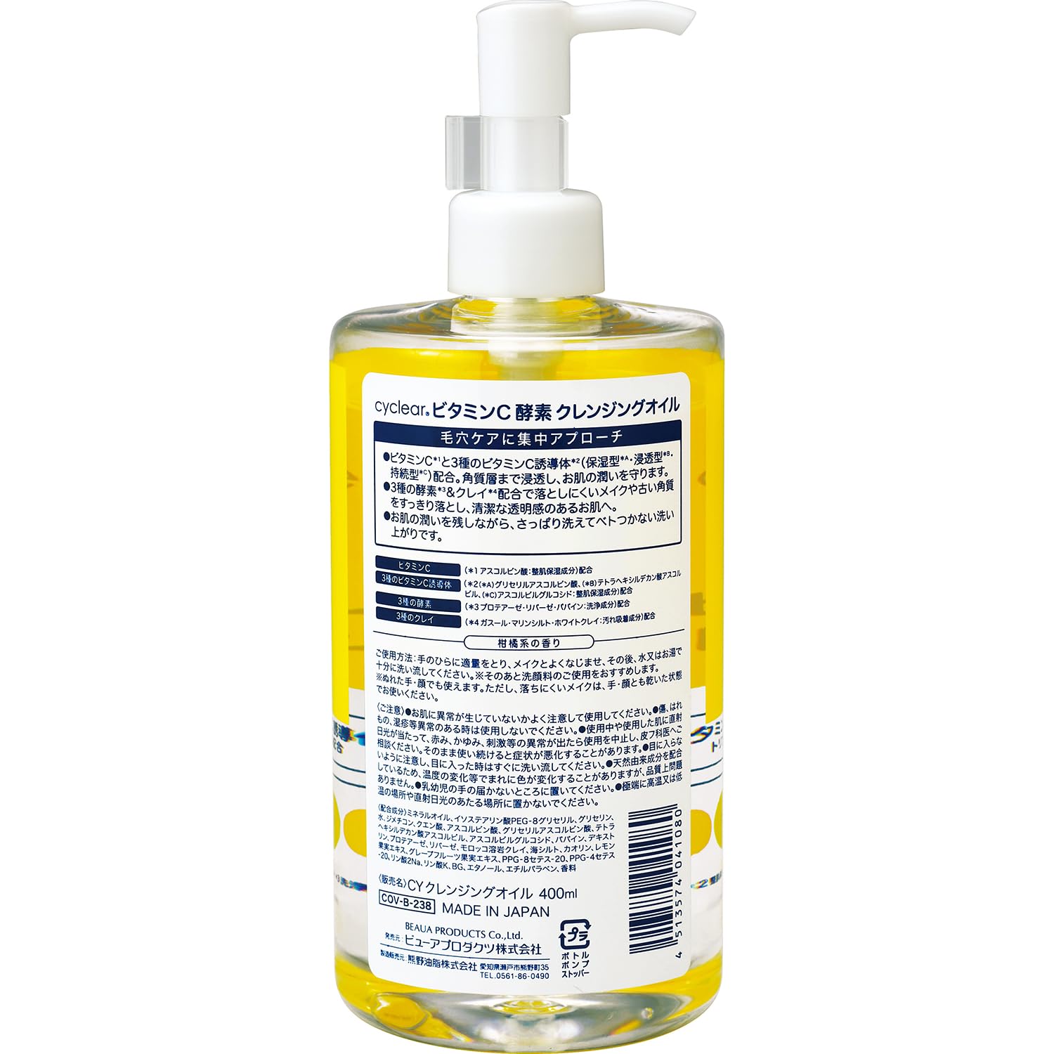 【まとめ買い】ｃｙｃｌｅａｒ　ビタミンＣ　酵素クレンジングオイル 容量400ML×24点セット熊野油脂 メイク落とし・クレンジング