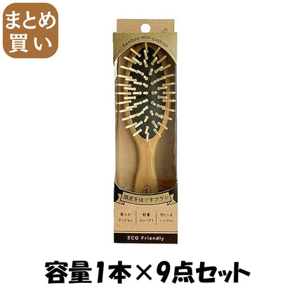 【まとめ買い】バンブーミニクッション 容量1ホン×9点セット アヌシ ブラシ