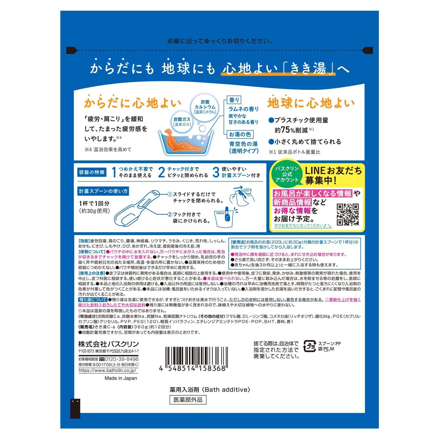 【まとめ買い】きき湯　カルシウム炭酸湯　３６０ｇ 容量360G×12点セット バスクリン 入浴剤