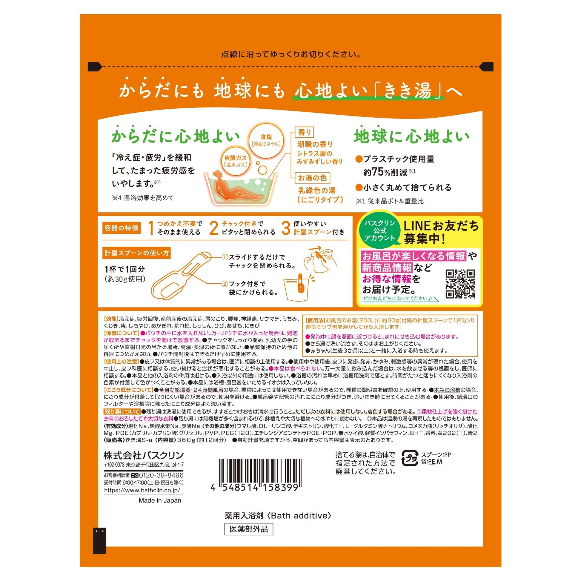 【まとめ買い】きき湯　食塩炭酸湯　３６０ｇ 容量360G×12点セット バスクリン 入浴剤