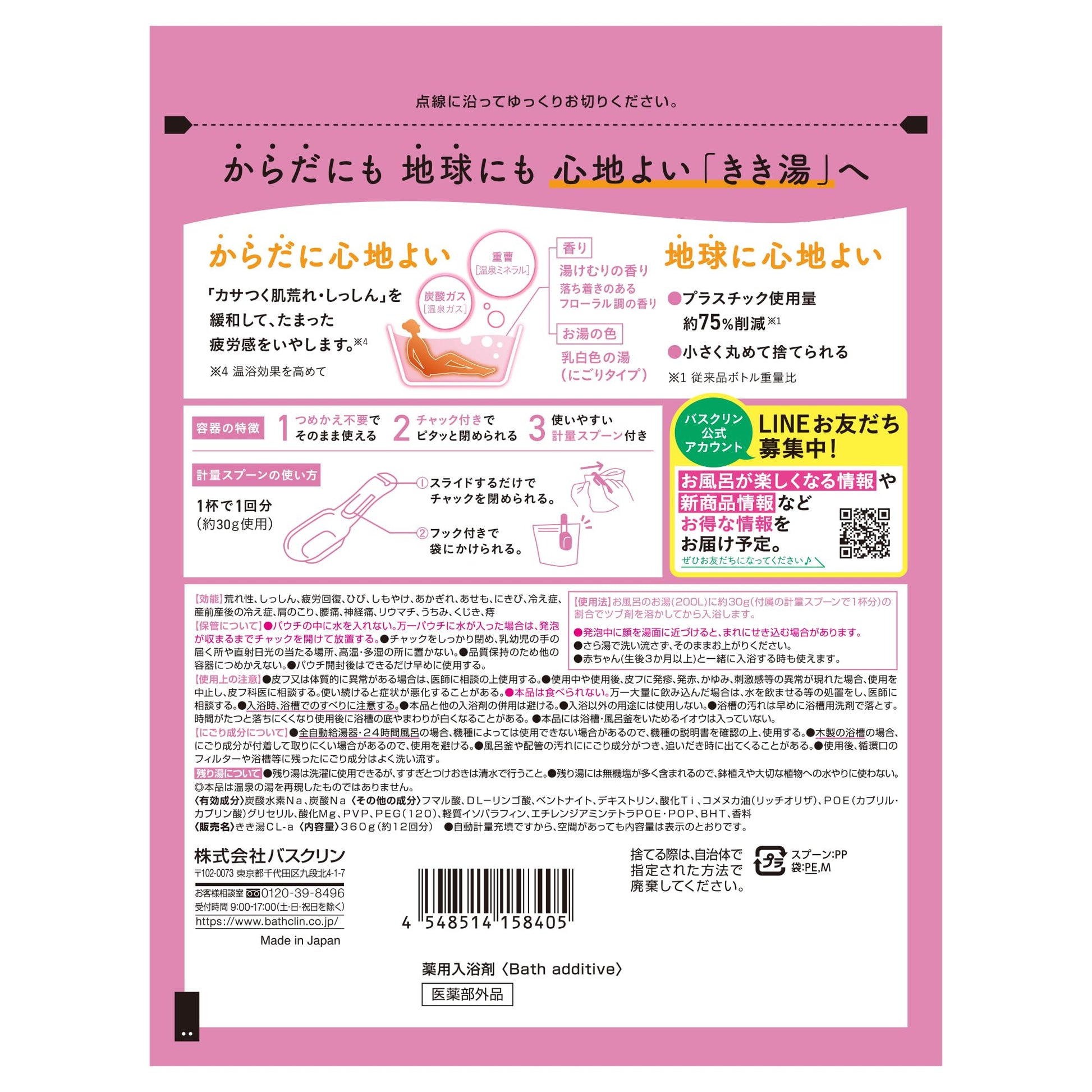 【まとめ買い】きき湯　クレイ重曹炭酸湯　３６０ｇ 容量360G×12点セット バスクリン 入浴剤