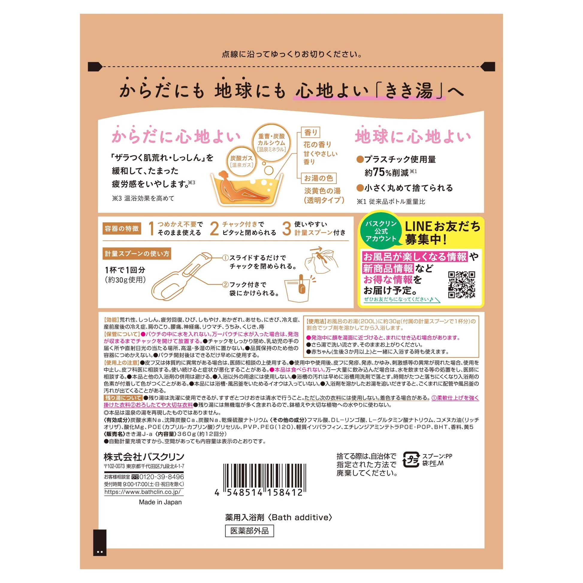 【まとめ買い】きき湯　重曹カルシウム炭酸湯　３６０ｇ 容量360G×12点セット バスクリン 入浴剤
