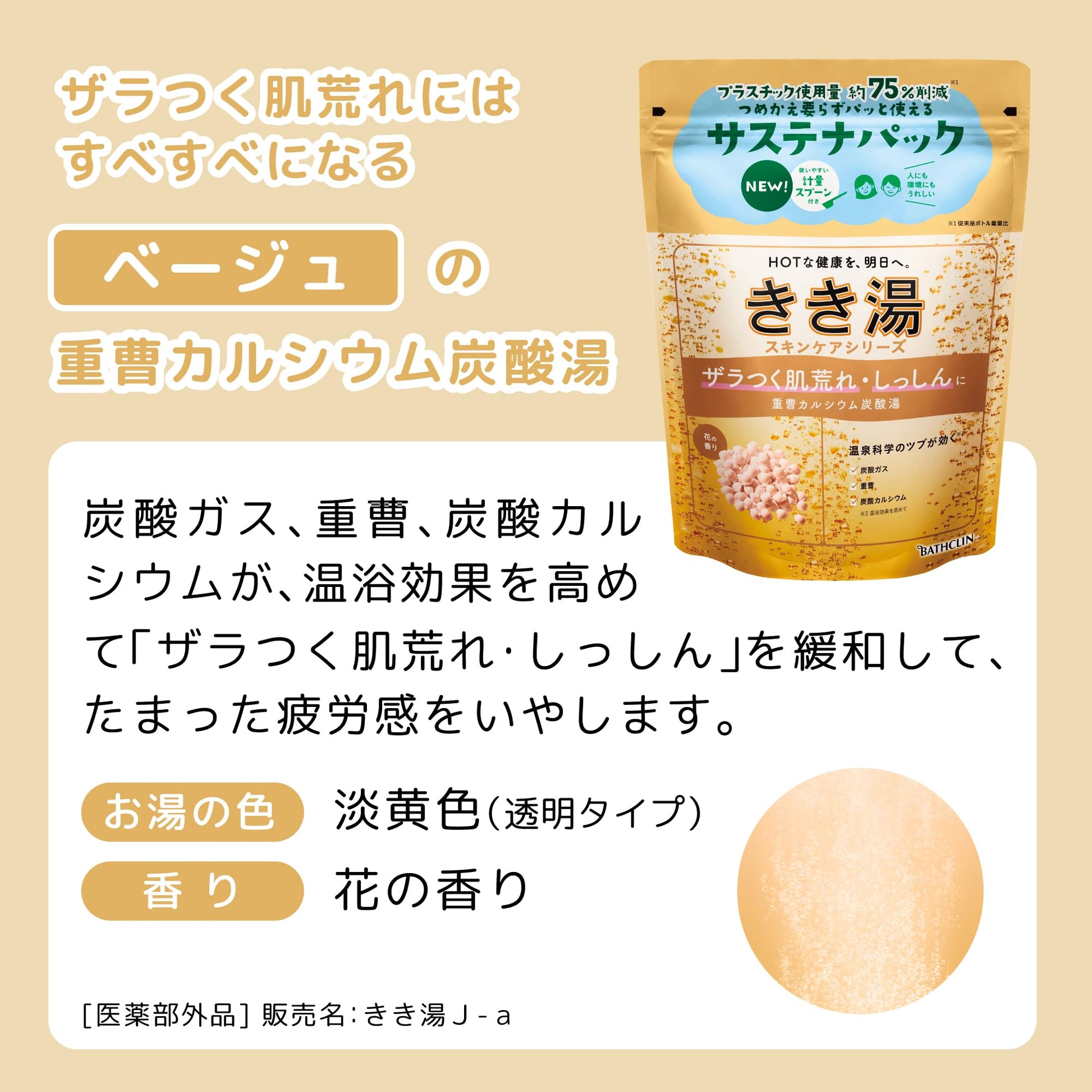 【まとめ買い】きき湯　重曹カルシウム炭酸湯　３６０ｇ 容量360G×12点セット バスクリン 入浴剤