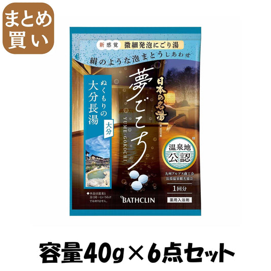 【まとめ買い】日本の名湯　夢ごこち　大分長湯４０ｇ 容量40G×6点セット バスクリン 入浴剤