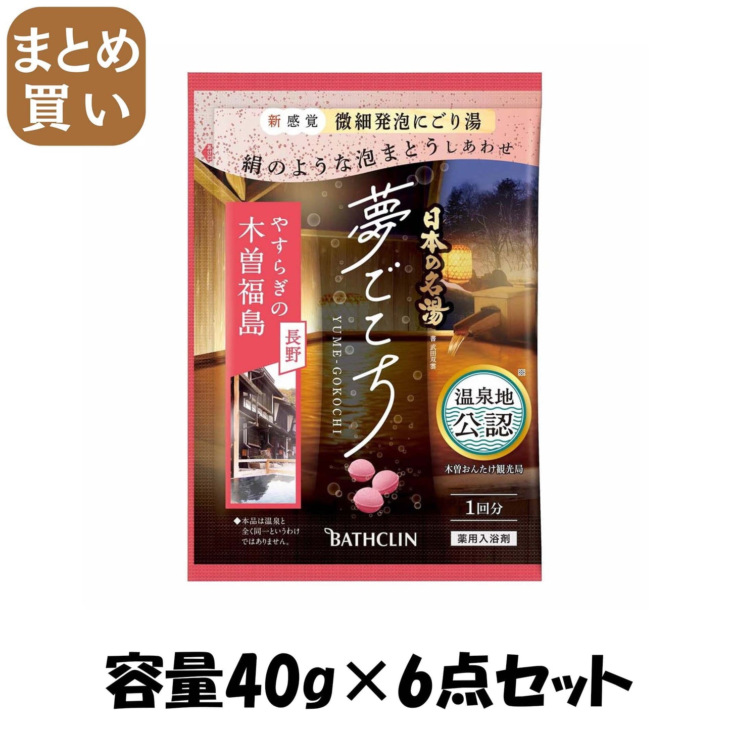 【まとめ買い】日本の名湯　夢ごこち　木曽福島４０ｇ 容量40G×6点セット バスクリン 入浴剤