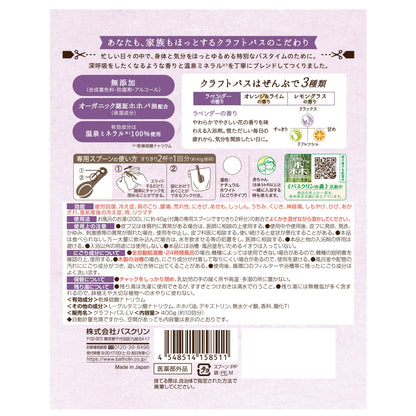 【まとめ買い】ＣＲＡＦＴ　ＢＡＴＨ（クラフトバス）　やさしいラベンダーの香り４００ｇ 容量400G×12点セットバスクリン 入浴剤