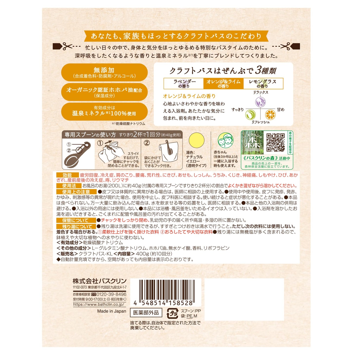 【まとめ買い】ＣＲＡＦＴ　ＢＡＴＨ（クラフトバス）　ほんのり甘いオレンジ＆ライムの香り４００ｇ 容量400G×12点セット入浴剤