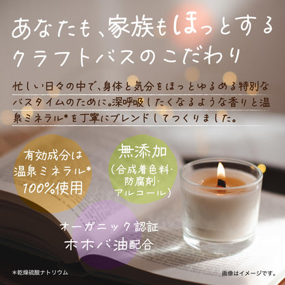 【まとめ買い】ＣＲＡＦＴ　ＢＡＴＨ（クラフトバス）　ほんのり甘いオレンジ＆ライムの香り４００ｇ 容量400G×12点セット入浴剤