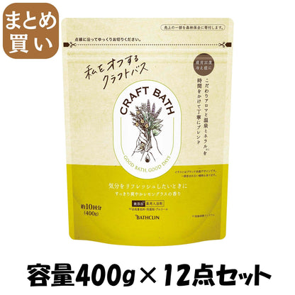 【まとめ買い】ＣＲＡＦＴ　ＢＡＴＨ（クラフトバス）　すっきり爽やかレモングラスの香り４００ｇ 容量400G×12点セット入浴剤