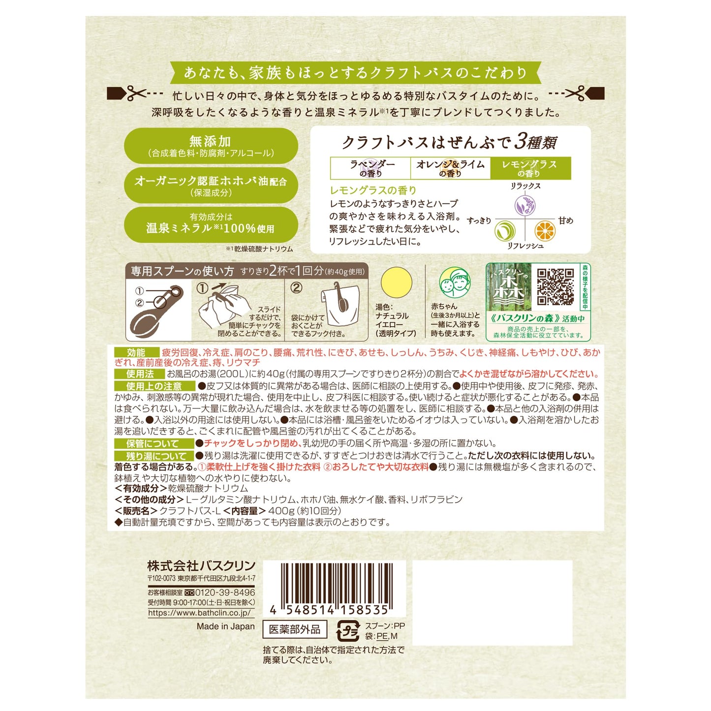【まとめ買い】ＣＲＡＦＴ　ＢＡＴＨ（クラフトバス）　すっきり爽やかレモングラスの香り４００ｇ 容量400G×12点セット入浴剤