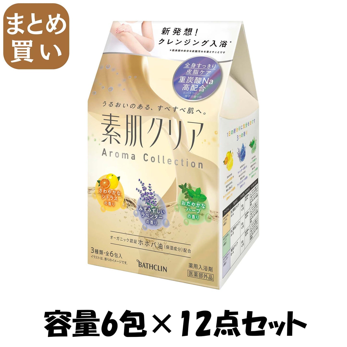 【まとめ買い】素肌クリア　アロマコレクション 容量6ﾎｳ×12点セット バスクリン 入浴剤