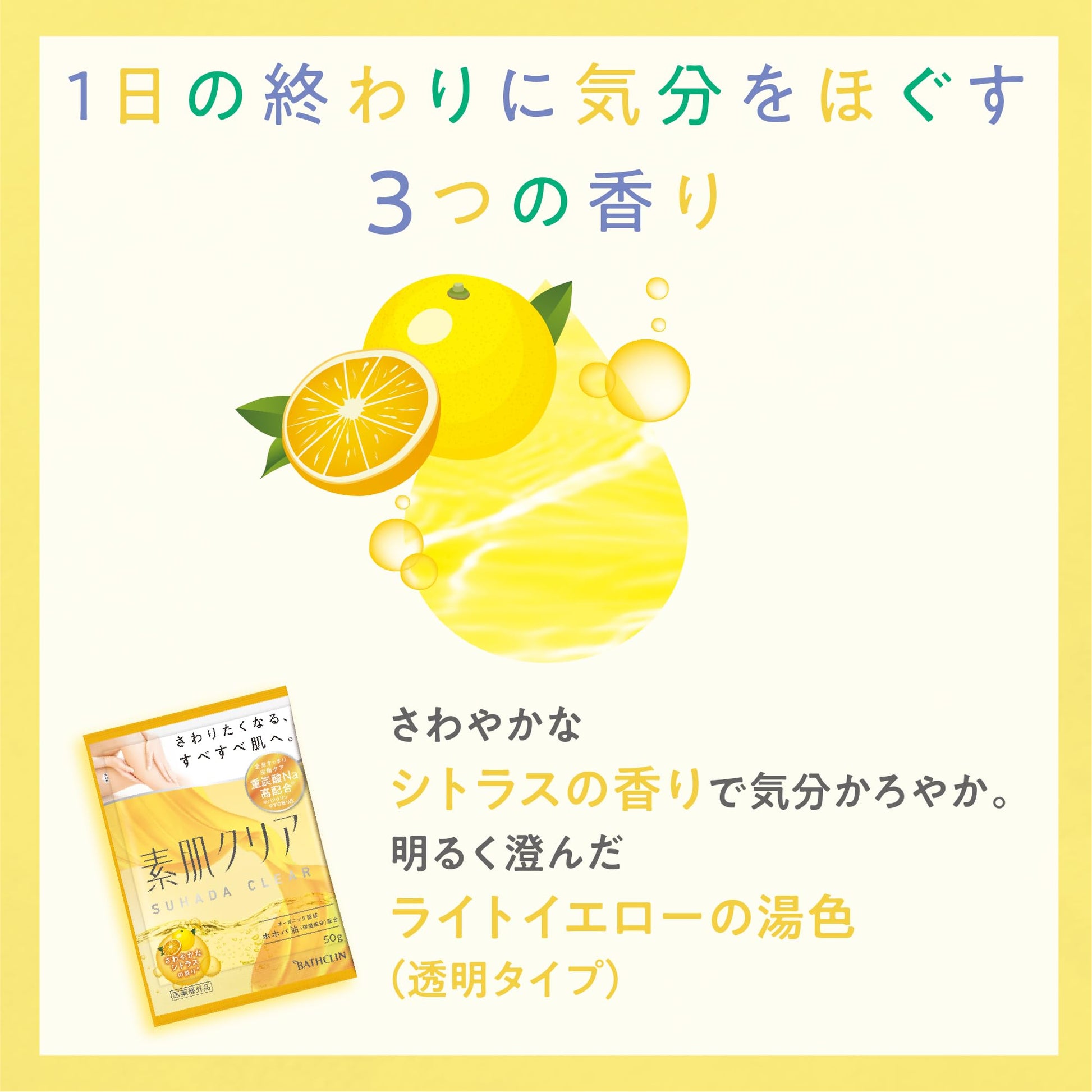 【まとめ買い】素肌クリア　アロマコレクション 容量6ﾎｳ×12点セット バスクリン 入浴剤
