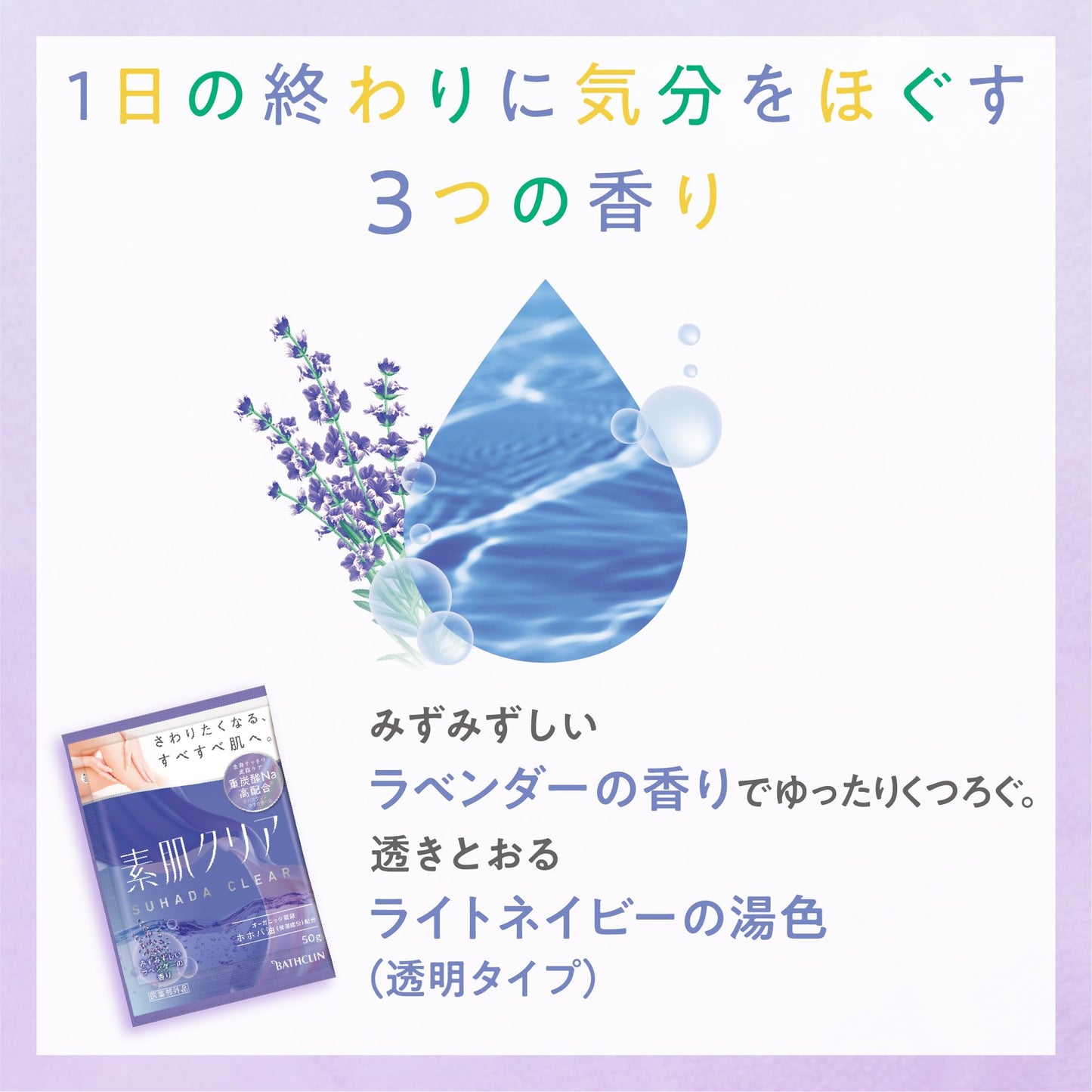 【まとめ買い】素肌クリア　アロマコレクション 容量6ﾎｳ×12点セット バスクリン 入浴剤