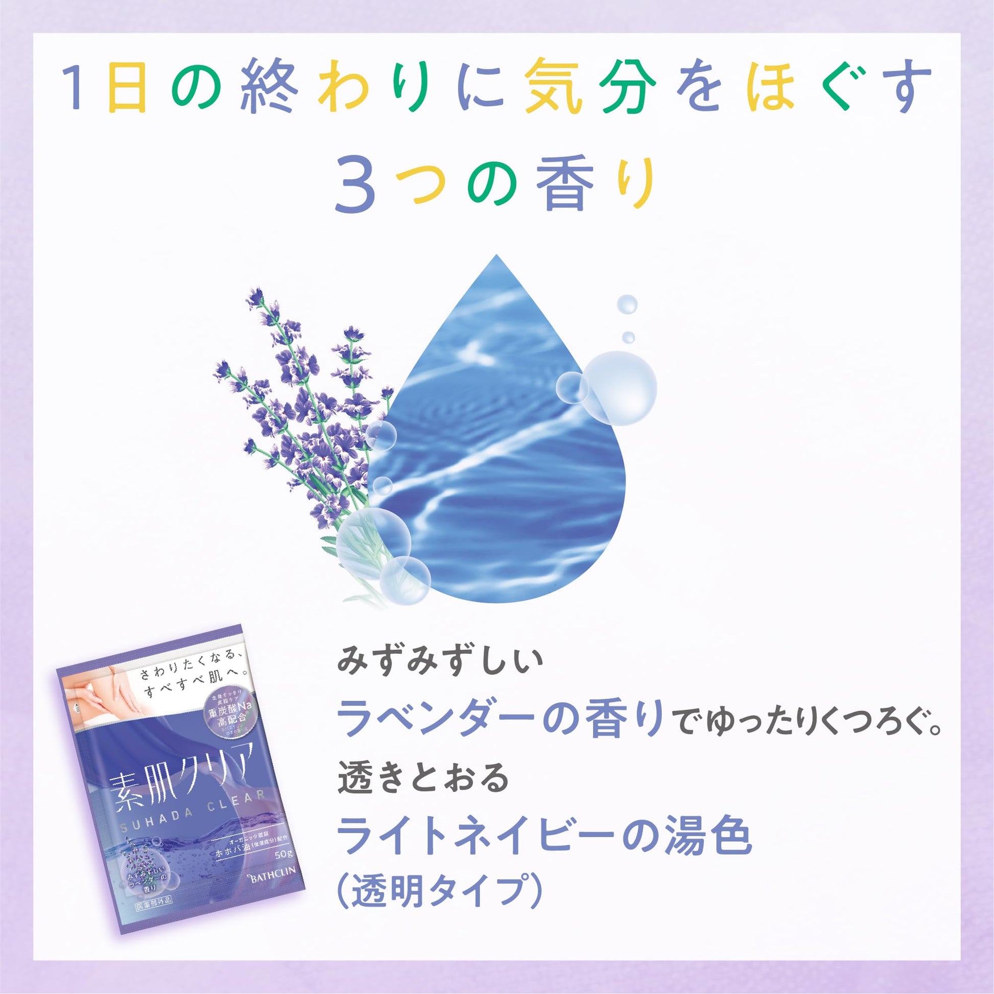 【まとめ買い】素肌クリア　アロマコレクション 容量6ﾎｳ×12点セット バスクリン 入浴剤