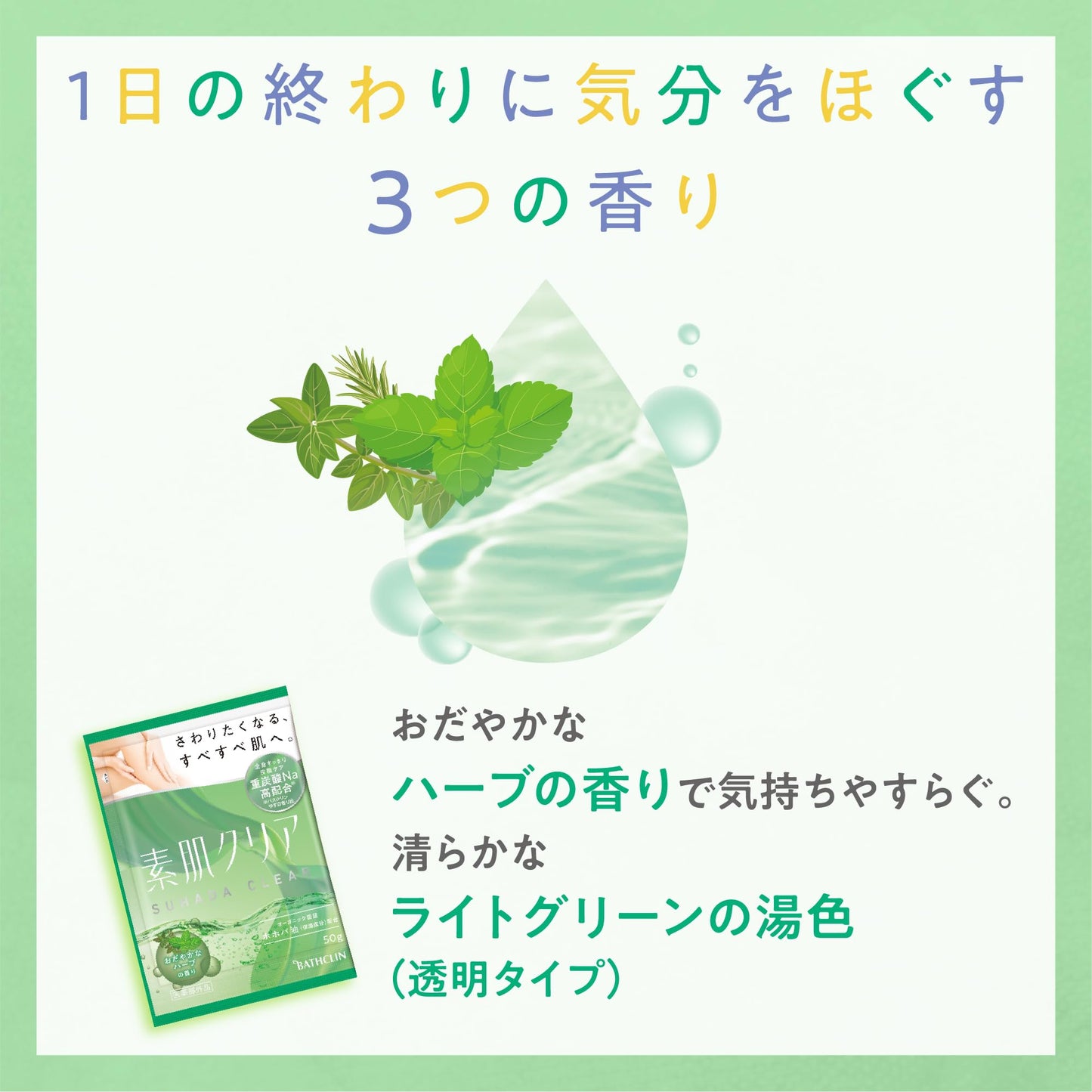 【まとめ買い】素肌クリア　アロマコレクション 容量6ﾎｳ×12点セット バスクリン 入浴剤