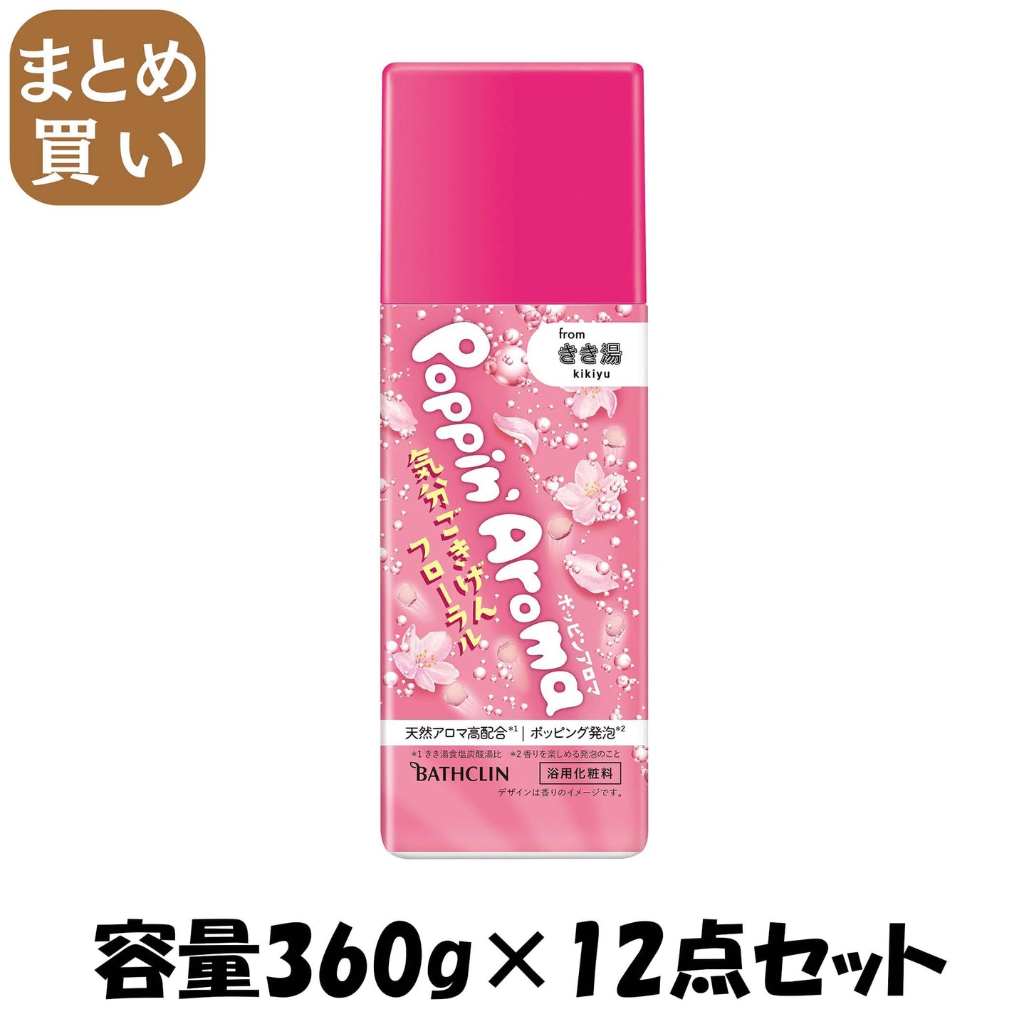 【まとめ買い】ポッピンアロマ　気分ごきげんフローラル　３６０ｇ 容量360G×12点セット バスクリン 入浴剤