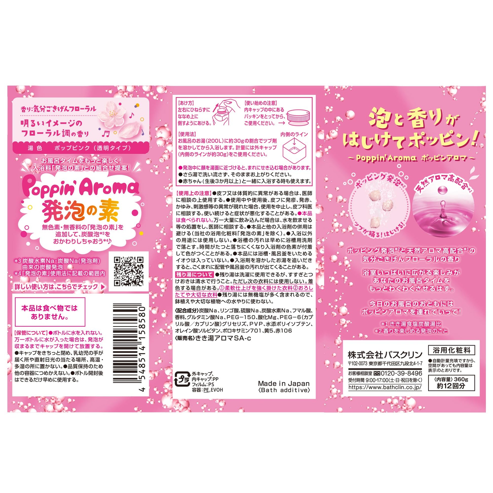 【まとめ買い】ポッピンアロマ　気分ごきげんフローラル　３６０ｇ 容量360G×12点セット バスクリン 入浴剤
