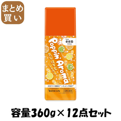 【まとめ買い】ポッピンアロマ　気分はずむシトラス　３６０ｇ 容量360G×12点セット バスクリン 入浴剤