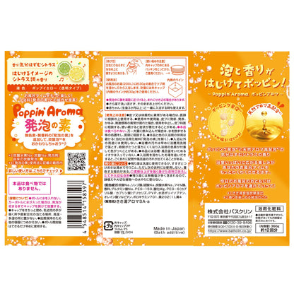 【まとめ買い】ポッピンアロマ　気分はずむシトラス　３６０ｇ 容量360G×12点セット バスクリン 入浴剤
