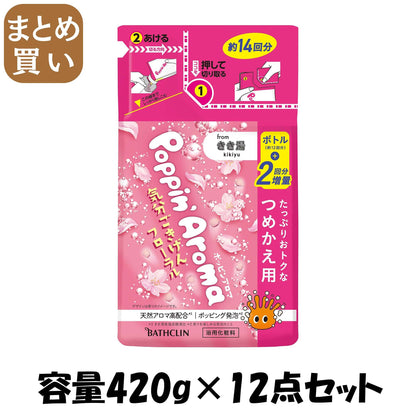 【まとめ買い】ポッピンアロマ　気分ごきげんフローラル　つめかえ用　４２０ｇ 容量420G×12点セット バスクリン 入浴剤