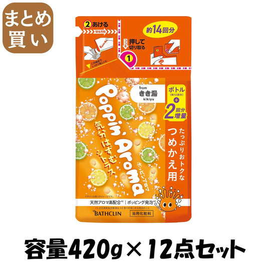 【まとめ買い】ポッピンアロマ　気分はずむシトラス　つめかえ用　４２０ｇ 容量420G×12点セット バスクリン 入浴剤