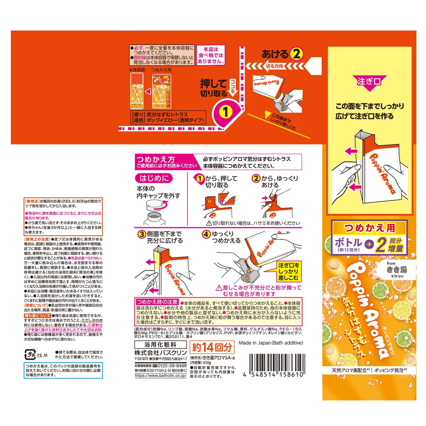 【まとめ買い】ポッピンアロマ　気分はずむシトラス　つめかえ用　４２０ｇ 容量420G×12点セット バスクリン 入浴剤