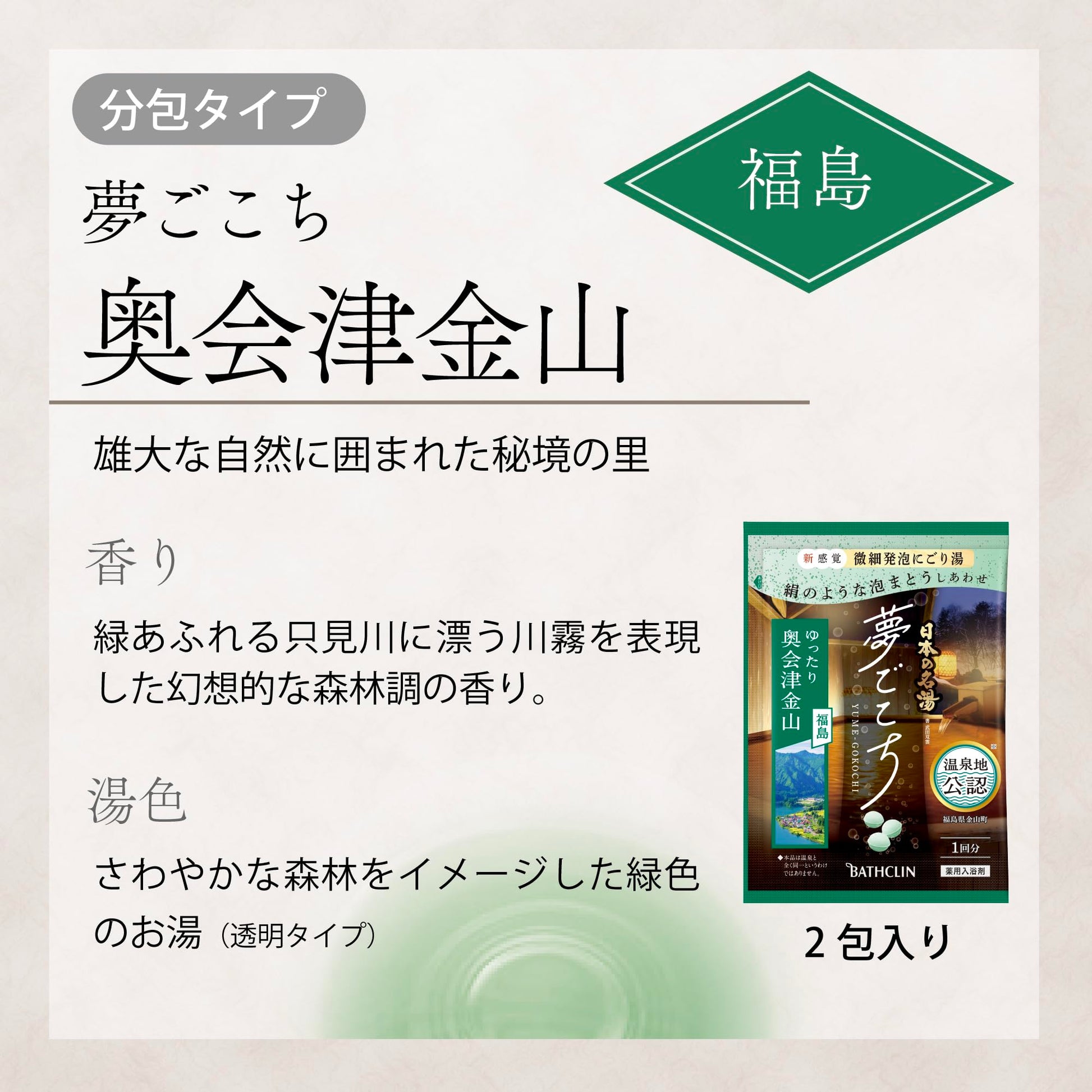 【まとめ買い】日本の名湯　夢ごこち　４０ｇ×５包入 容量5ﾎｳ×12点セット バスクリン 入浴剤