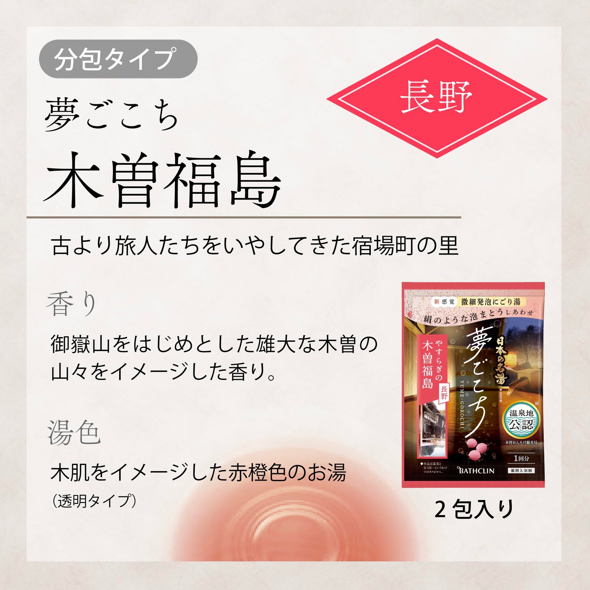 【まとめ買い】日本の名湯　夢ごこち　４０ｇ×５包入 容量5ﾎｳ×12点セット バスクリン 入浴剤
