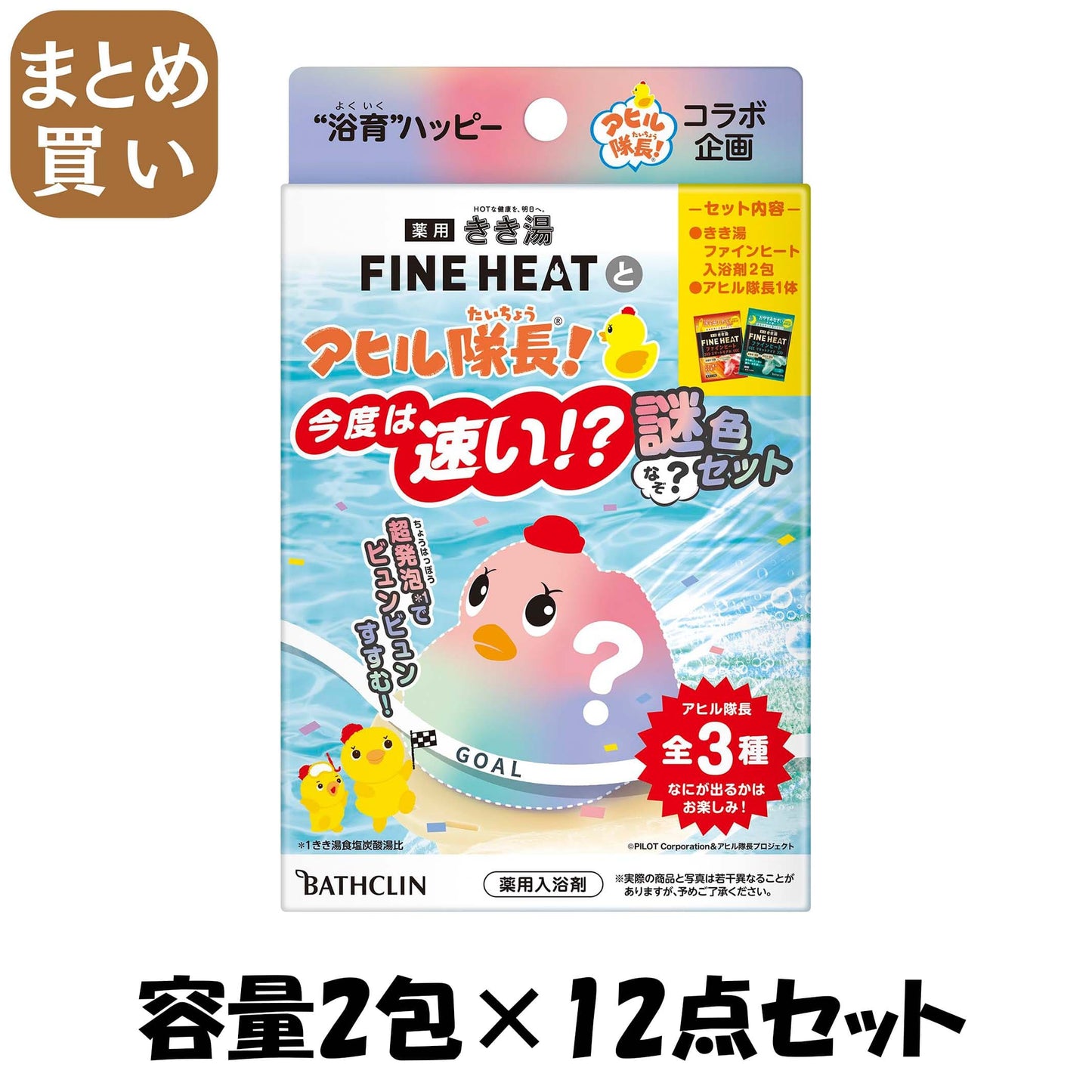【まとめ買い】きき湯ファインヒートとアヒル隊長　今度は速い！？謎色セット 容量2ﾎｳ×12点セット バスクリン 入浴剤