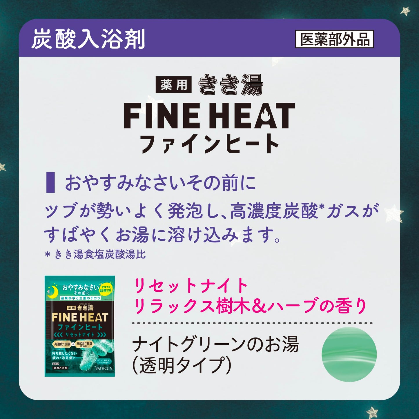 【まとめ買い】ナイトアソート　６包入 容量6ﾎｳ×12点セット バスクリン 入浴剤