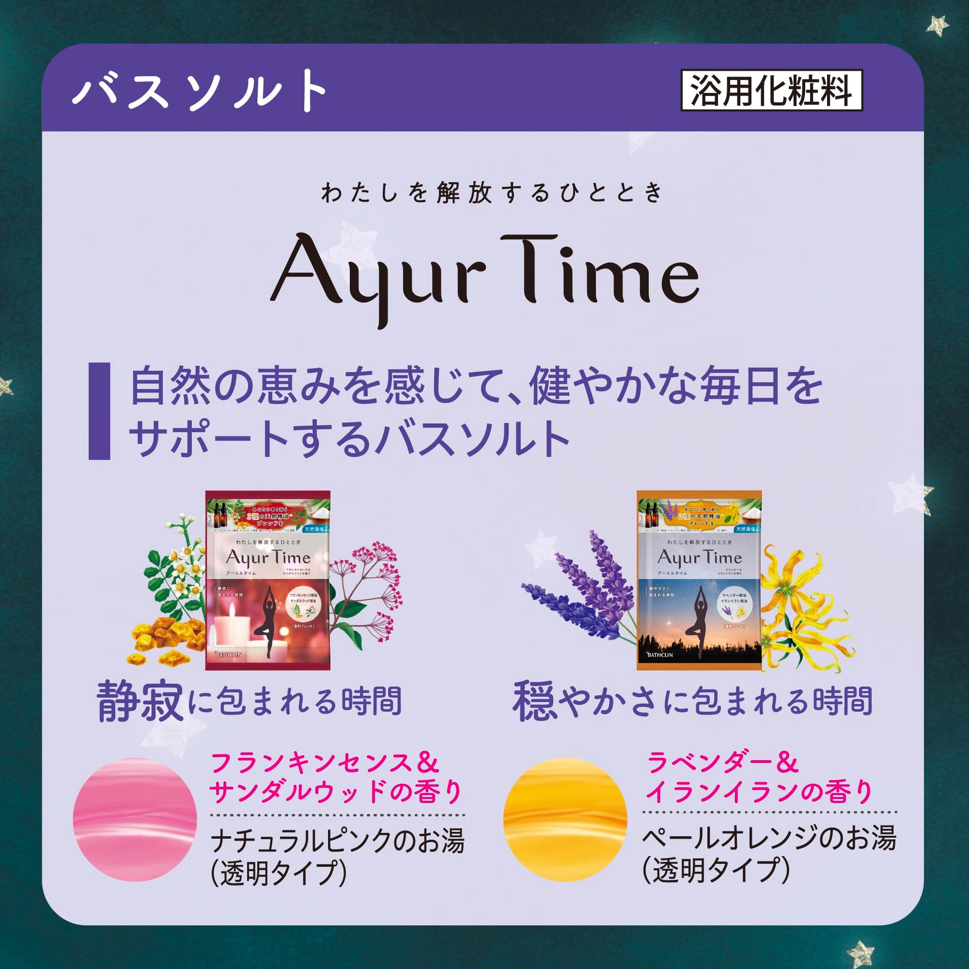 【まとめ買い】ナイトアソート　６包入 容量6ﾎｳ×12点セット バスクリン 入浴剤