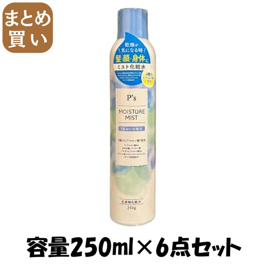【まとめ買い】Ｐ’ｓモイスチャースパミストウォーター 容量250ML×6点セット コスメステーション 化粧水・ローション