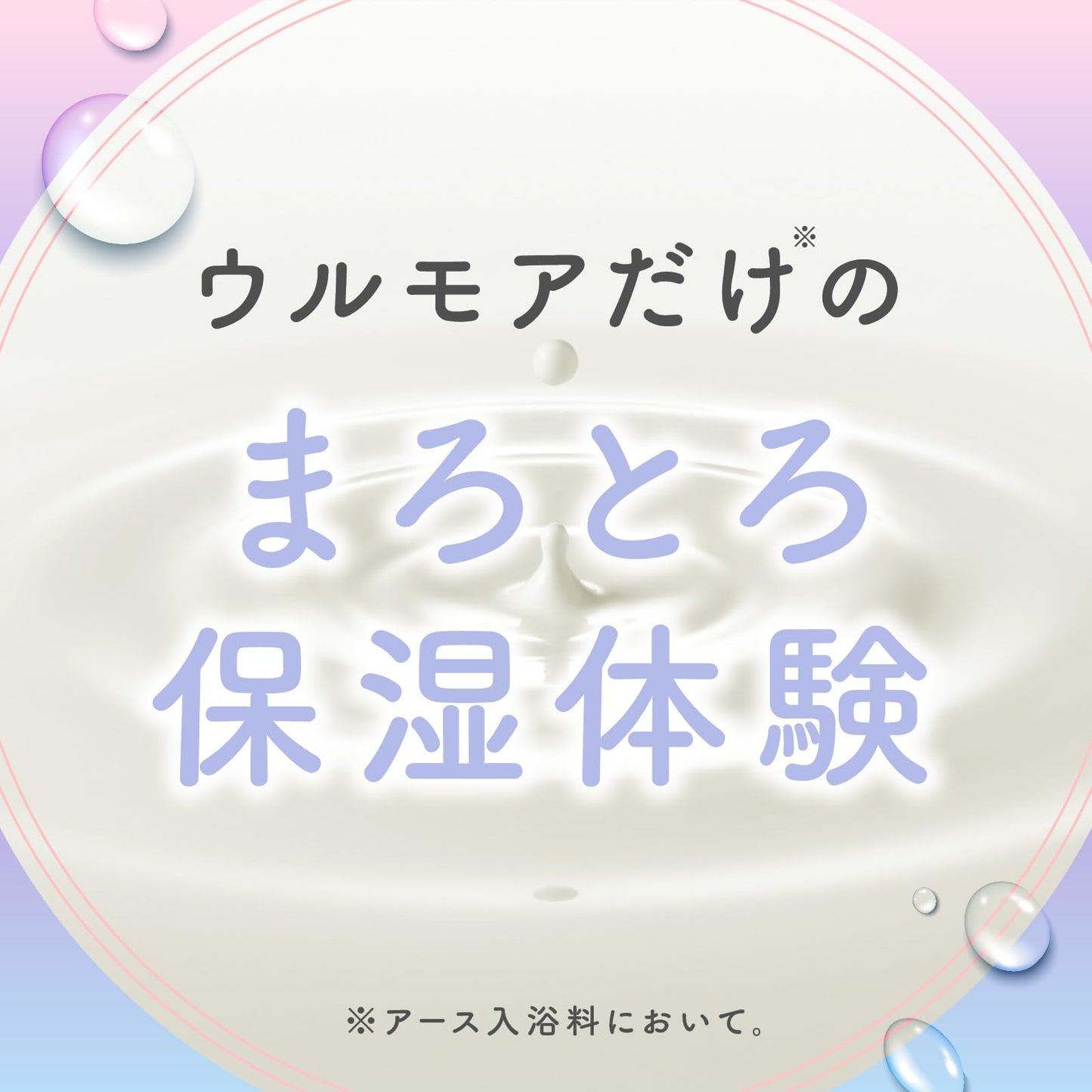 【まとめ買い】ウルモア　高保湿入浴液　クリーミーフローラルの香り 容量600ML×12点セット アース製薬 入浴剤