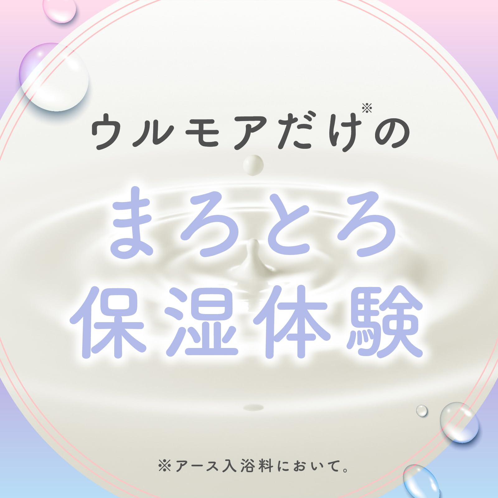 【まとめ買い】ウルモア　高保湿入浴液　クリーミーフローラルの香り 容量600ML×12点セット アース製薬 入浴剤