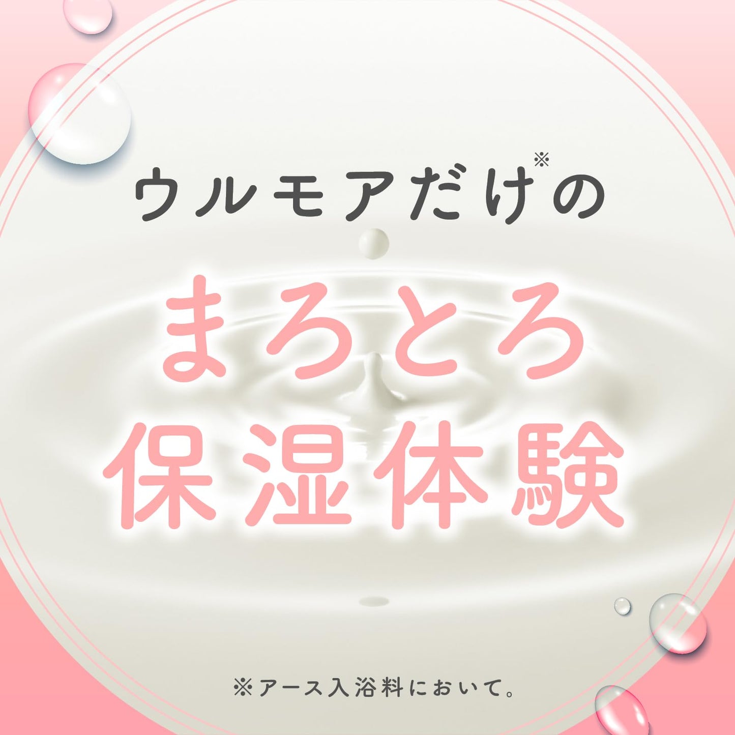 【まとめ買い】ウルモア　高保湿入浴液　クリーミーローズの香り 容量600ML×12点セット アース製薬 入浴剤