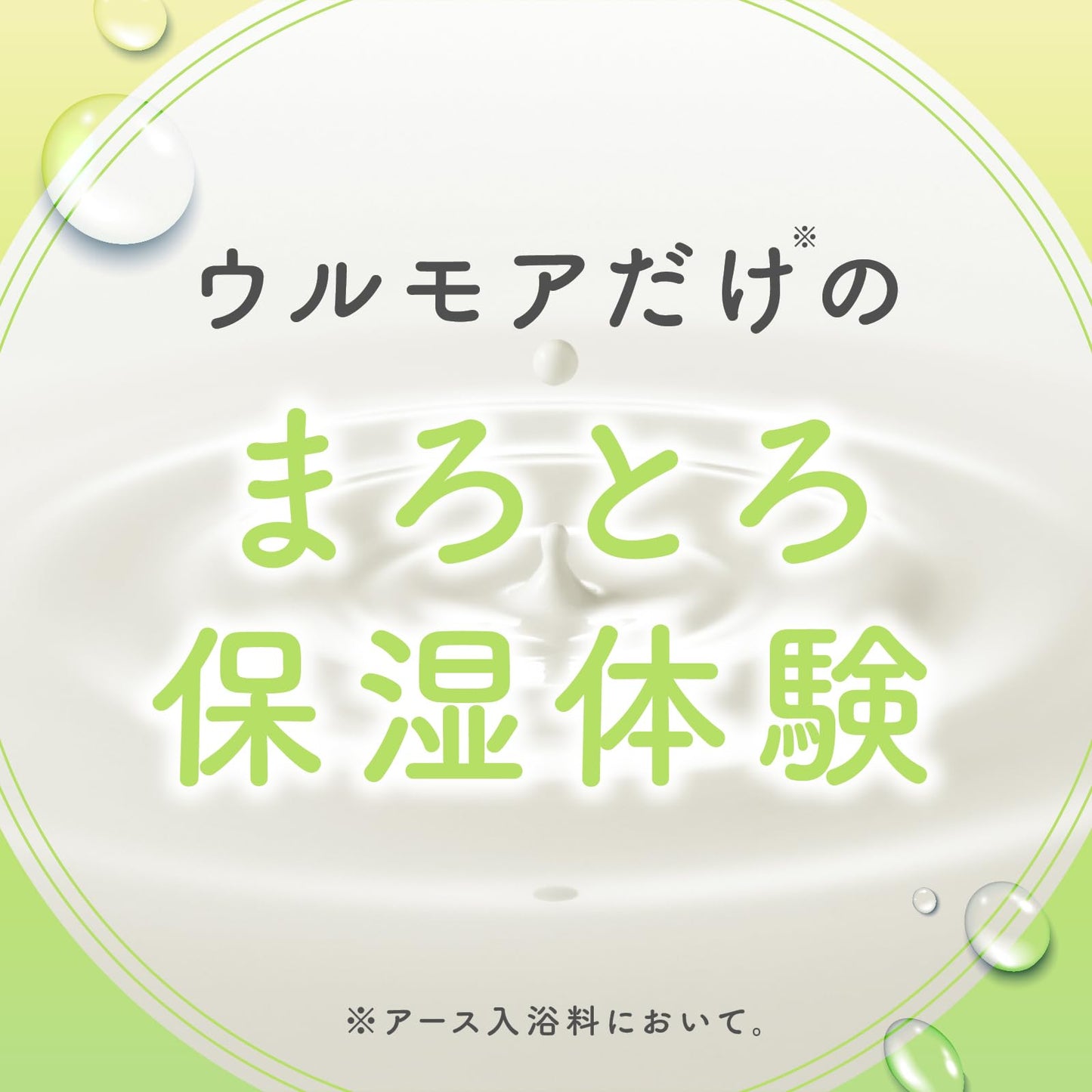 【まとめ買い】ウルモア　高保湿入浴液　ボタニカル　ナチュラルハーブの香り 容量600ML×12点セット アース製薬 入浴剤