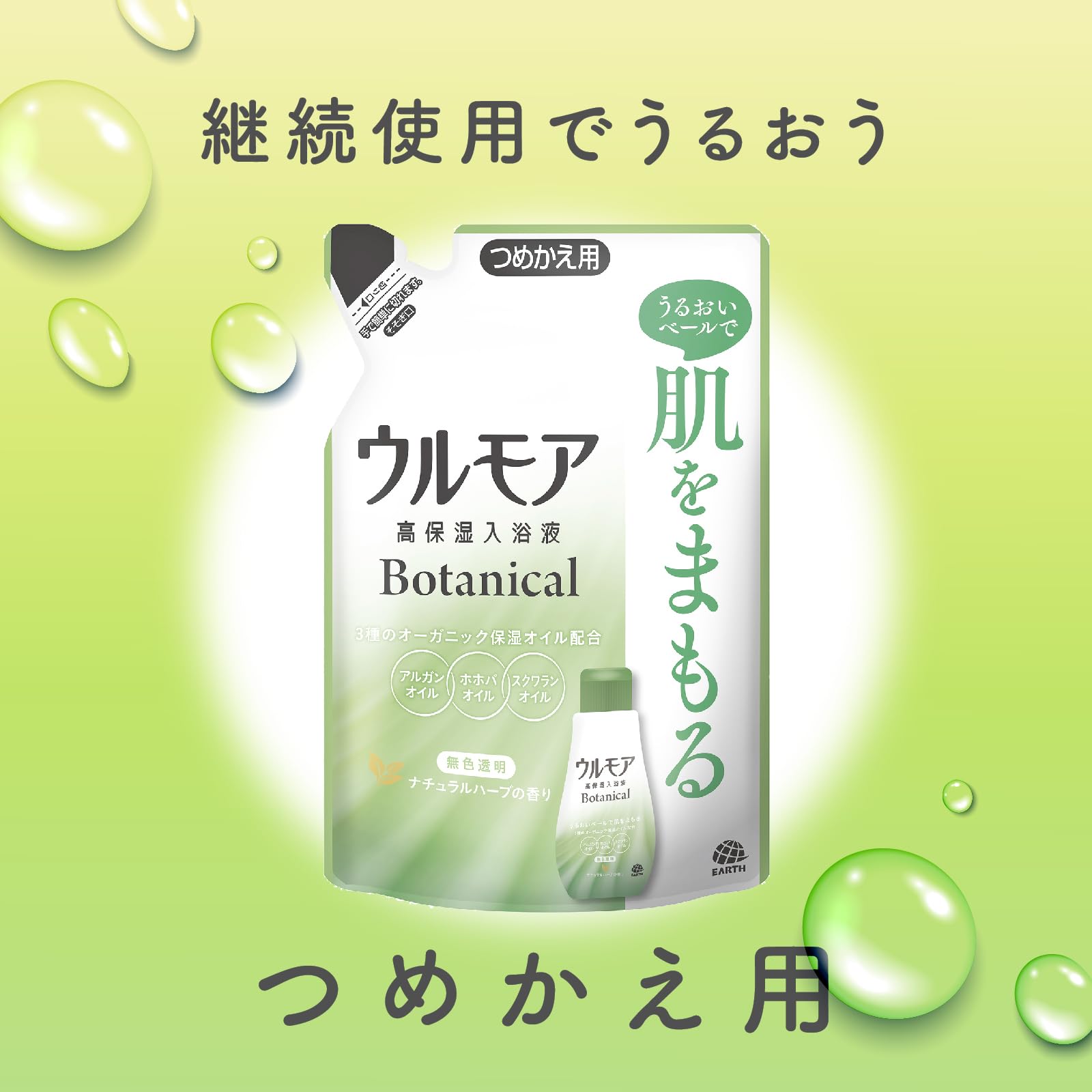 【まとめ買い】ウルモア高保湿入浴液ボタニカルナチュラルハーブの香りつめかえ 容量480ML×12点セット アース製薬 入浴剤