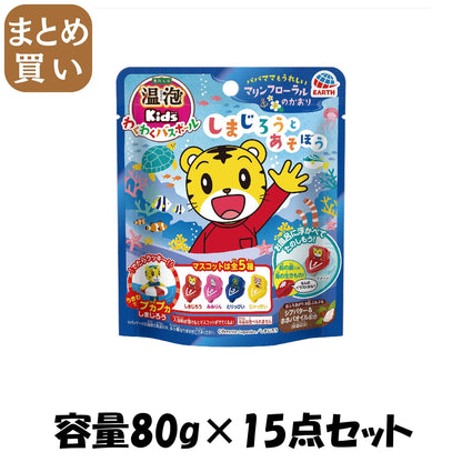 【まとめ買い】温泡　ＯＮＰＯ　Ｋｉｄｓ　わくわくバスボール　しまじろう 容量80G×15点セット アース製薬 入浴剤