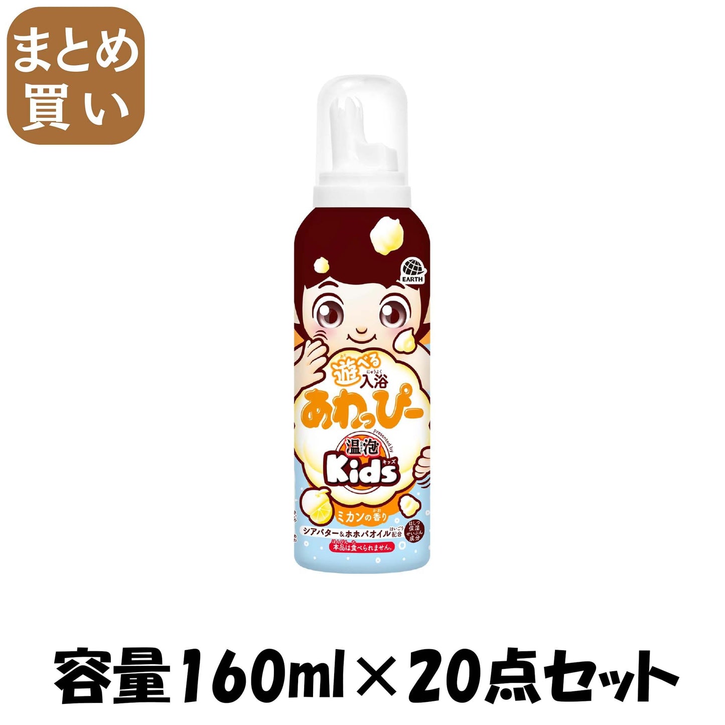 【まとめ買い】遊べる入浴　あわっぴー　ミカンの香り 容量160ML×20点セット アース製薬 入浴剤
