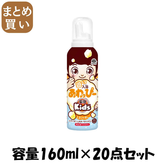 【まとめ買い】遊べる入浴　あわっぴー　ミカンの香り 容量160ML×20点セット アース製薬 入浴剤