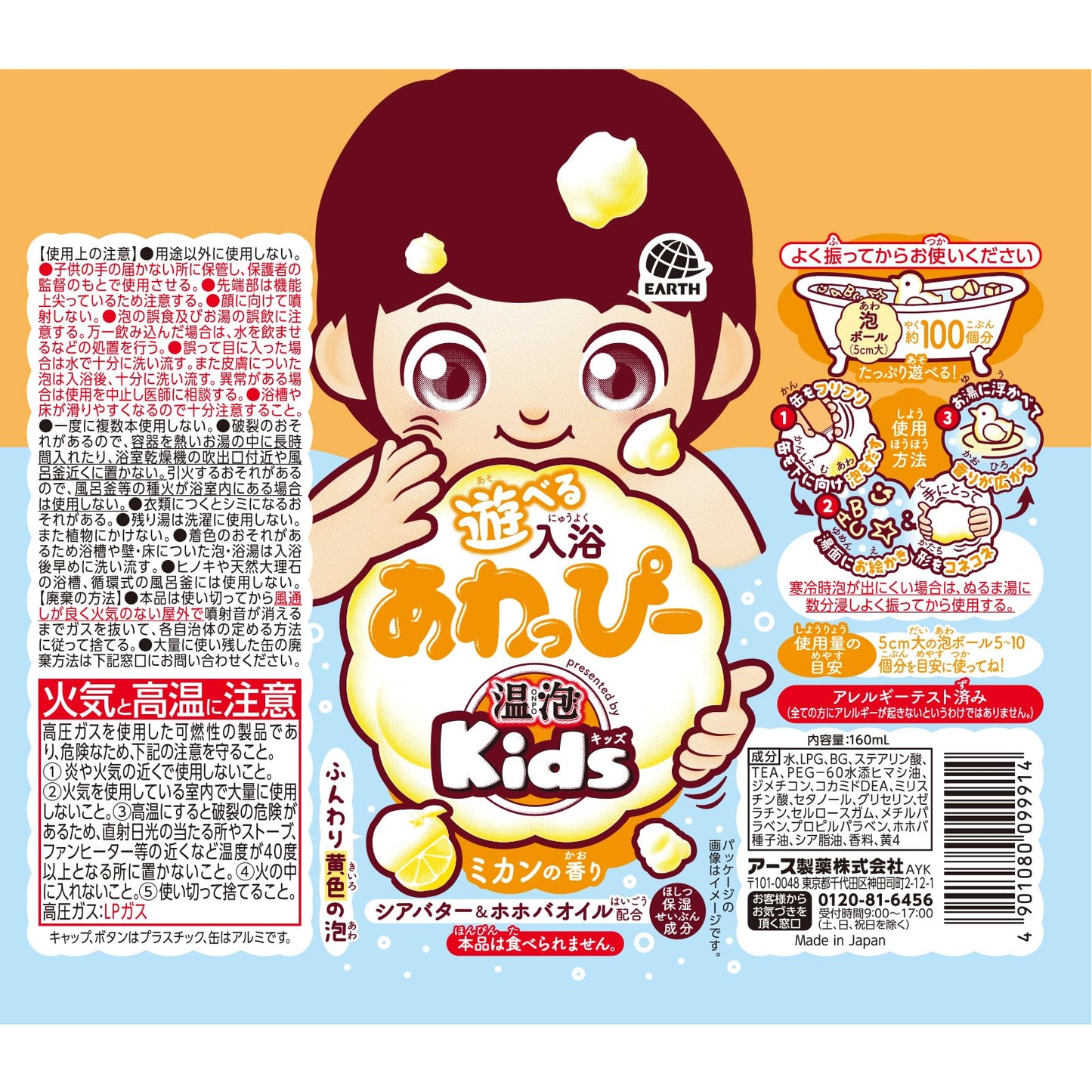 【まとめ買い】遊べる入浴　あわっぴー　ミカンの香り 容量160ML×20点セット アース製薬 入浴剤
